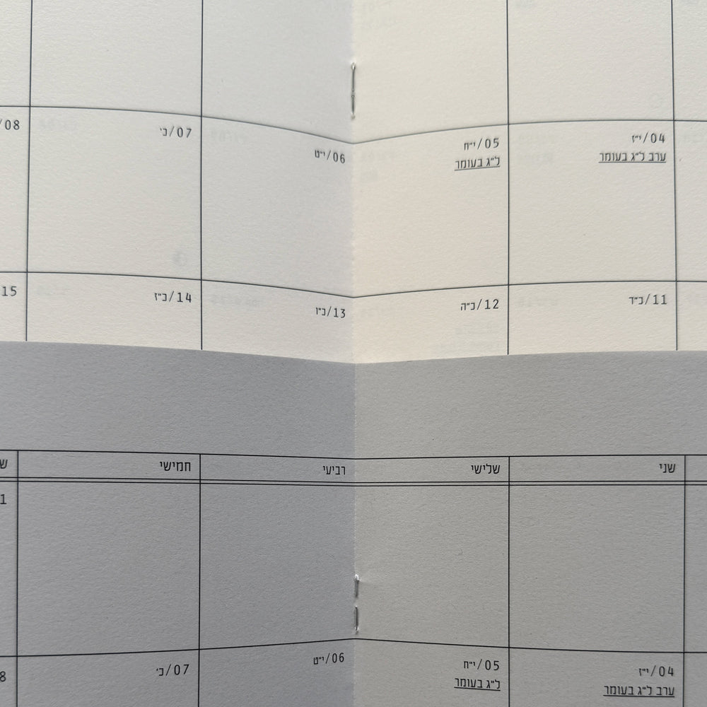 Kariniti’s 12-Month Planner for 2025/2026 (Jewish year תשפ"ו) is a compact and practical calendar-style planner designed for those who want to see the year laid out in front of them – month by month.
What’s inside?
Full yearly spread for September 2025 - August 2026 (תשפ"ו) – including Hebrew holidays and moon phases (similar to our wall calendar poster).
12 monthly spreads – with both Gregorian and Hebrew dates, holidays, and moon signs.
12 lined pages for lists, notes, and reflections.
Design details