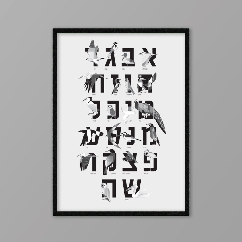 KaRiniTi x Dovkotev - A3 - White Hebrew Alphabet Birds Poster