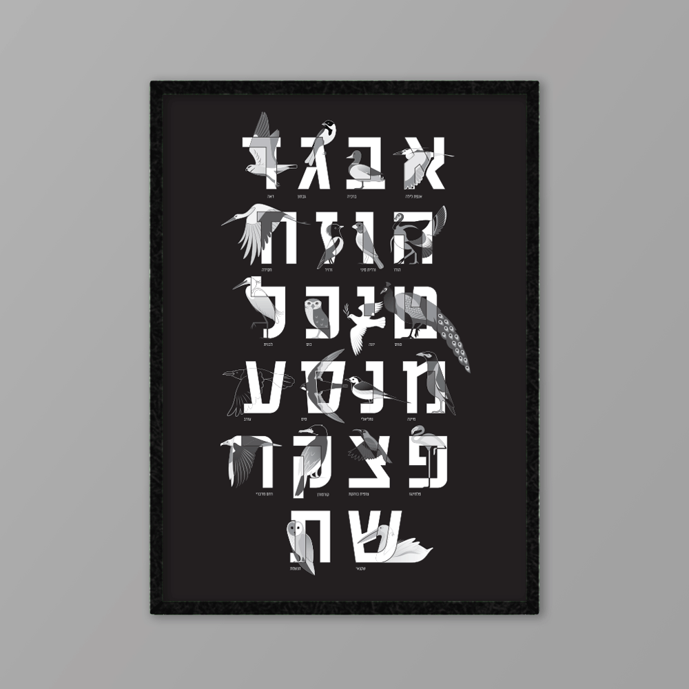 KaRiniTi x Dovkotev - A3 - Black Hebrew Alphabet Bird Poster