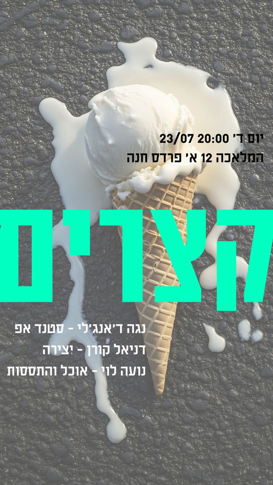 ערב תרבות אצלנו בסטודיו - קצרים - 23.07.2025
