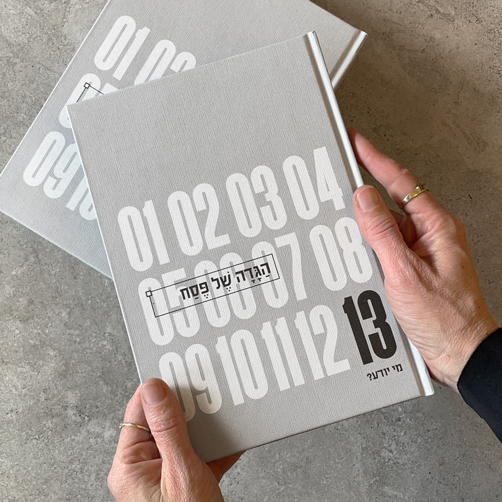 הגדה של פסח 2025