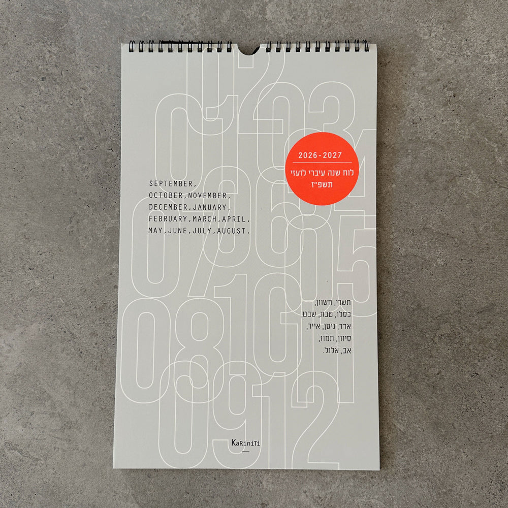 KaRiniTi Wall Calendar 2026-2027 תשפ"ז — Cover with Hebrew and Gregorian Months, Sep 2026 to Aug 2027
