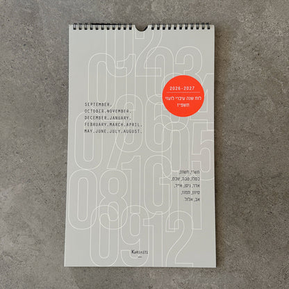 KaRiniTi Wall Calendar 2026-2027 תשפ"ז — Cover with Hebrew and Gregorian Months, Sep 2026 to Aug 2027