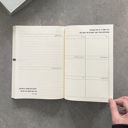 BE THE 5% journal open on a guided Hebrew spread with prompts and writing lines